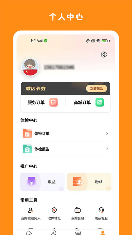 精侍陪护