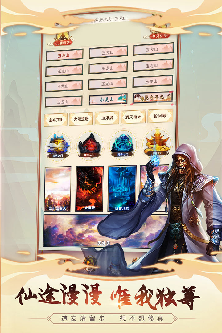 想不想修真4399版