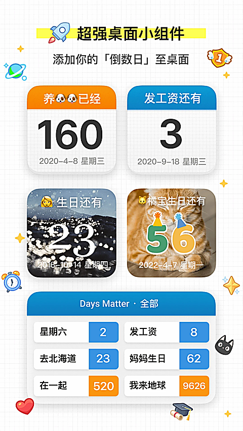 倒数日app