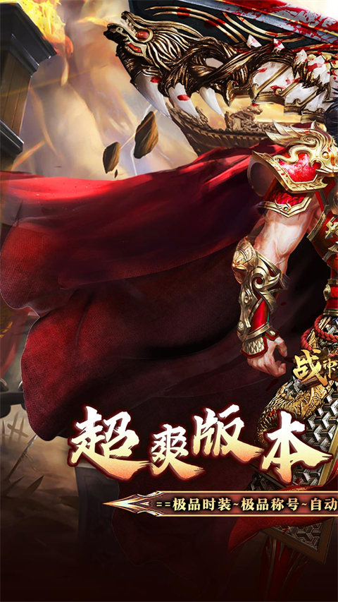 战神霸业无限金币服