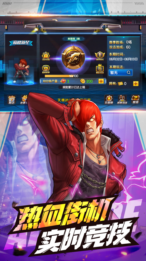 拳皇98终极之战OL爆气版