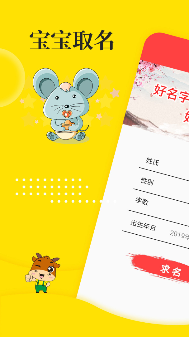 宝宝取名