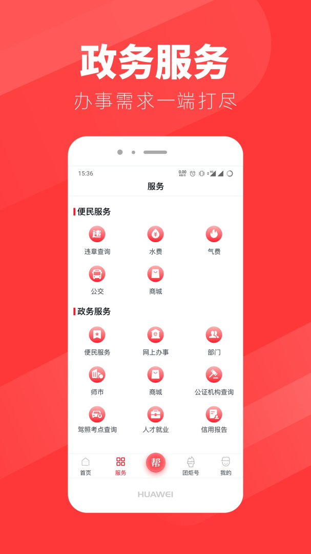 团炬客户端