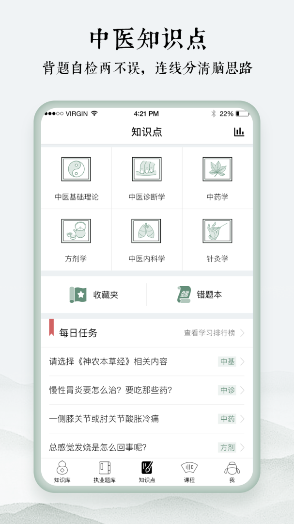 中医通app官方版