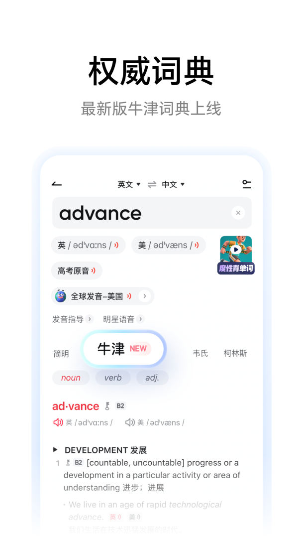 网易有道词典app