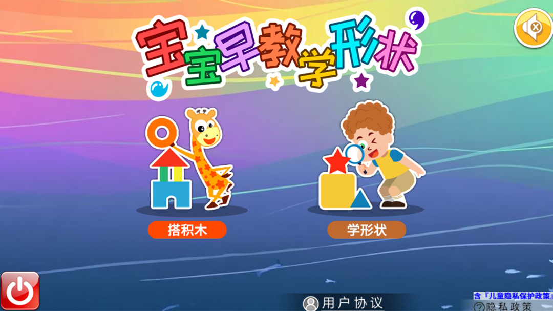 宝宝早教学形状