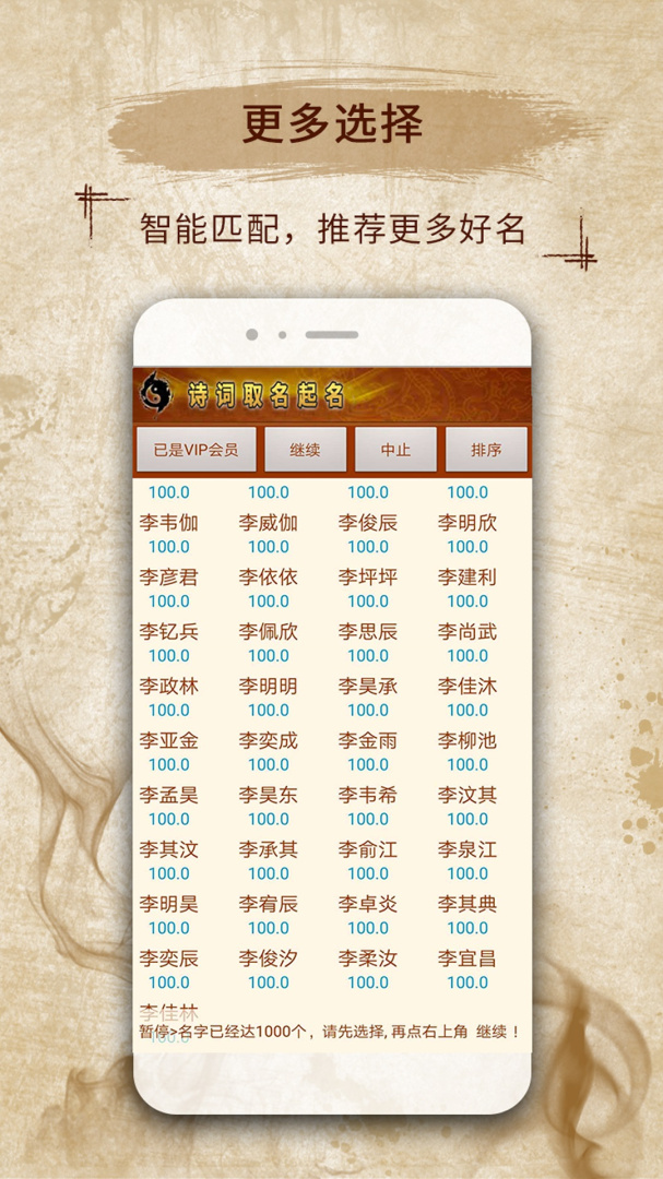 周易生辰八字取名软件