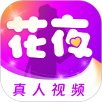 花夜(免费交友)