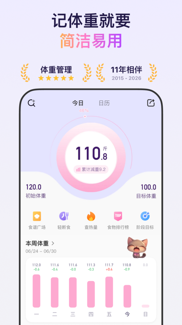 体重小本