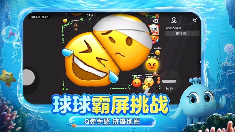 球球大作战冰雪版