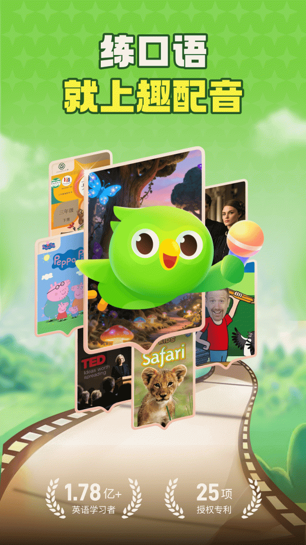 英语趣配音官方版