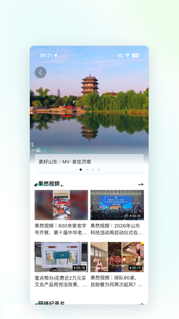 齐鲁壹点
