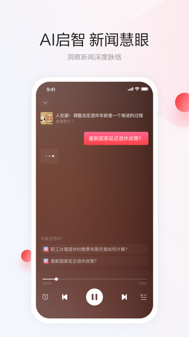 一点资讯app