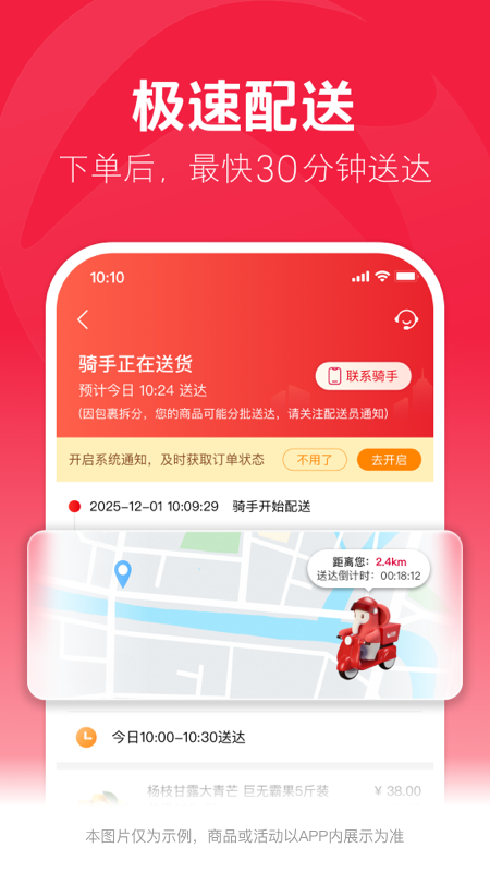大润发优鲜抢菜平台