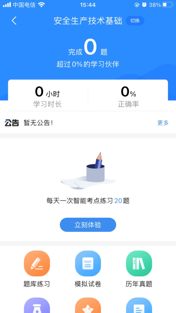 安全工程师考试宝典