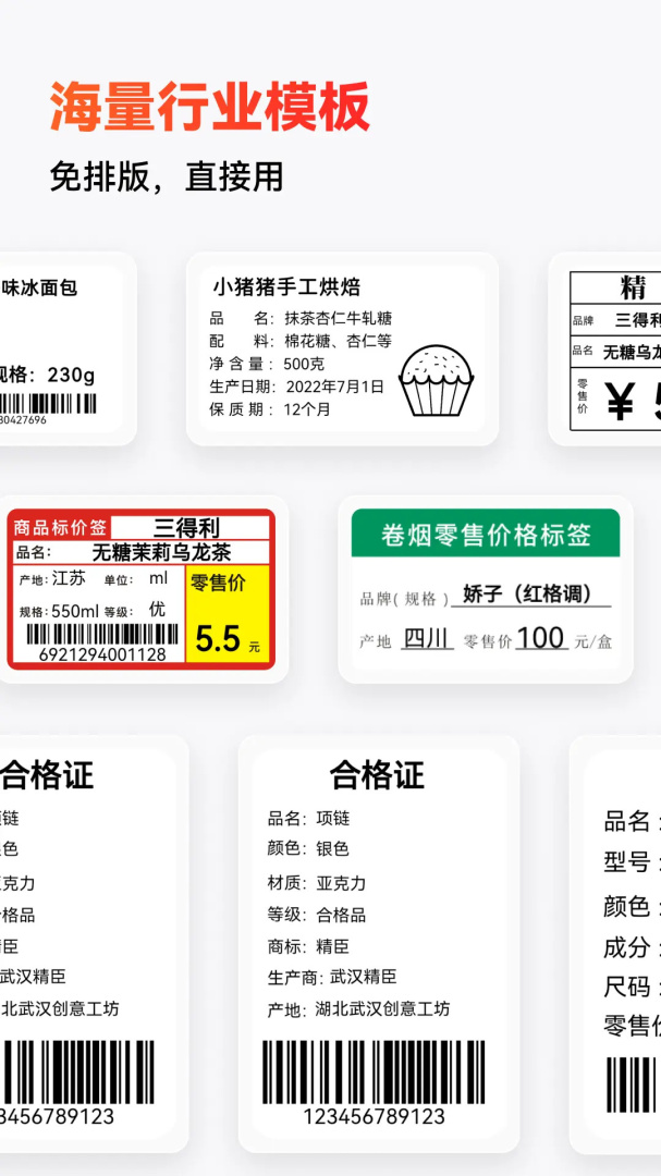精臣云打印