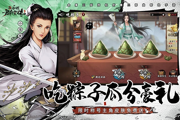 新射雕群侠传之铁血丹心(全新玩法)