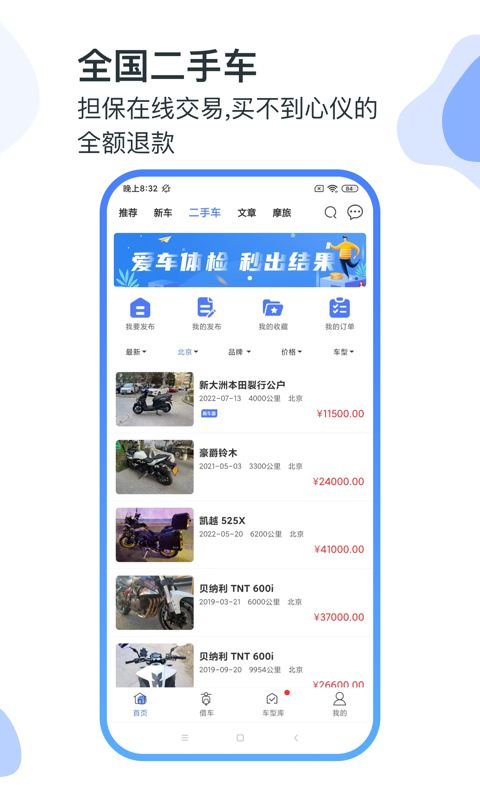 MAN共享摩托