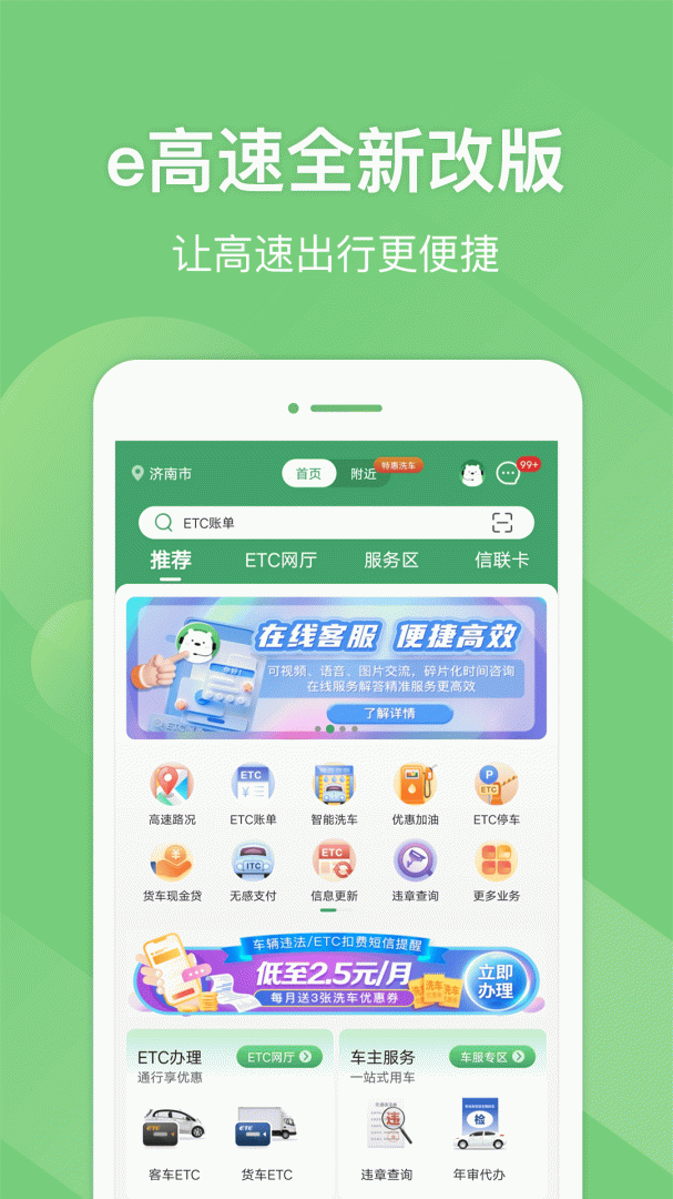 e高速app官方版