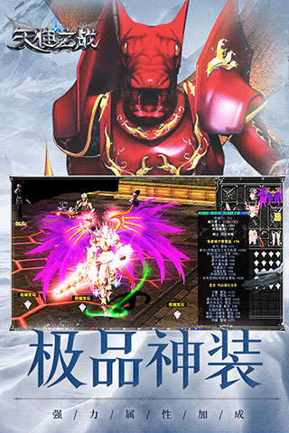 天使之战网易版