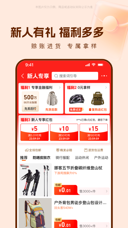 阿里巴巴app