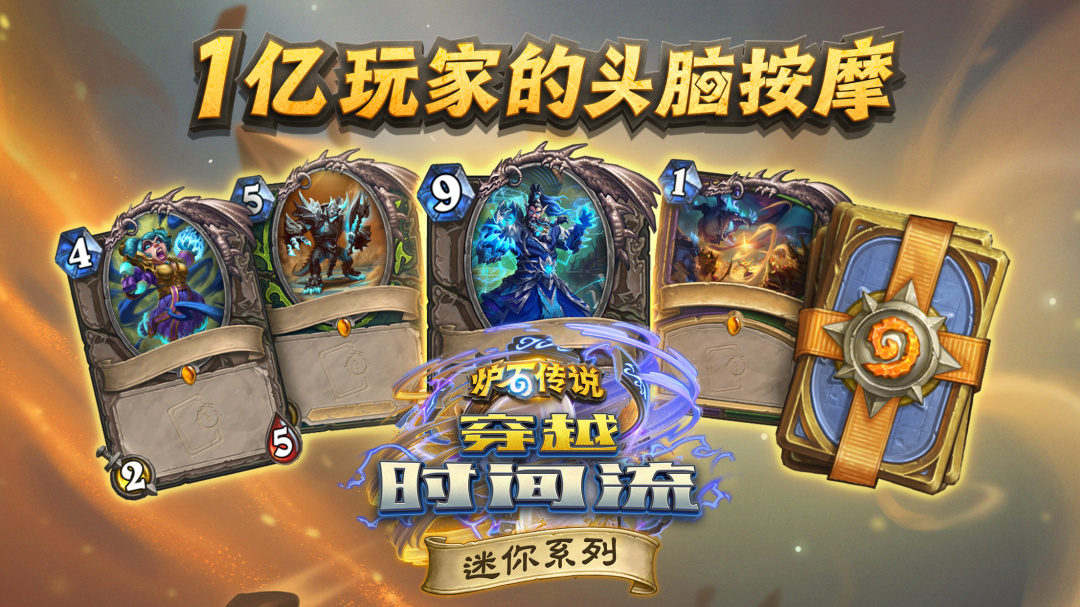 炉石传说网易版