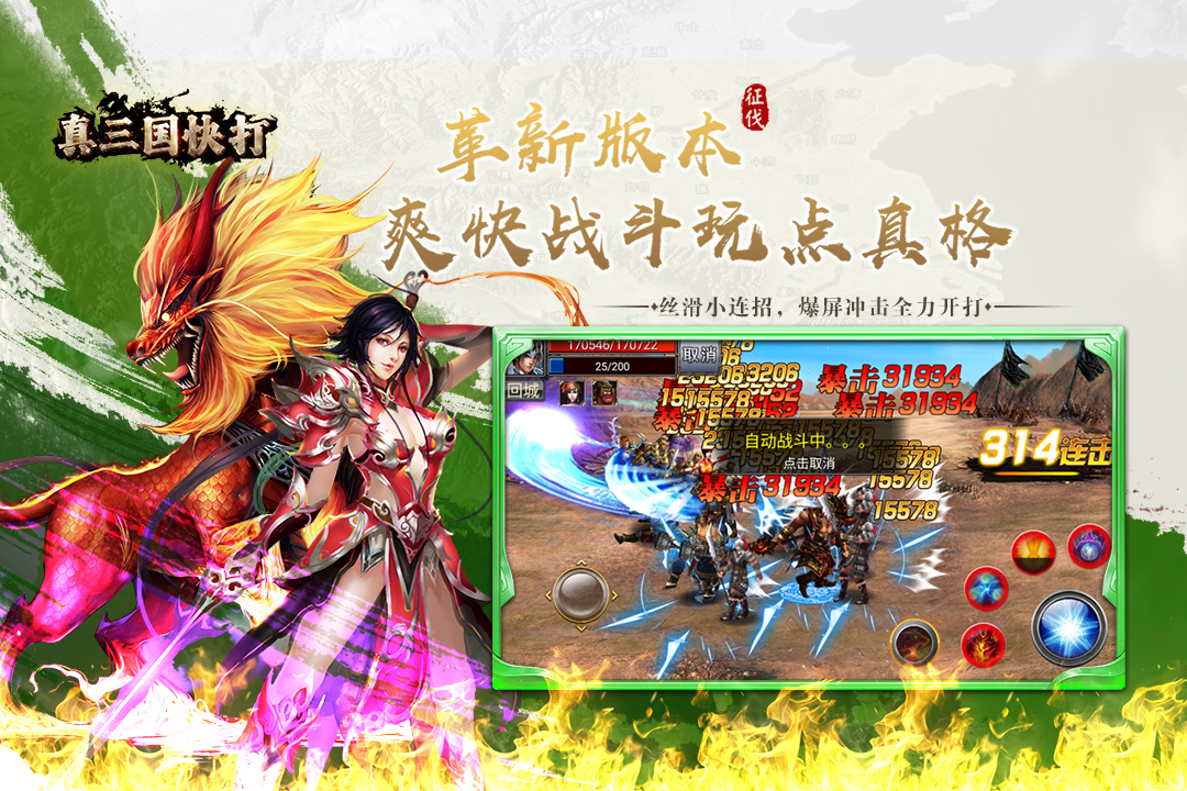 真三国快打九游版