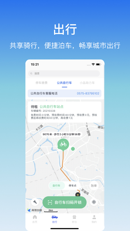 嵊州城市通