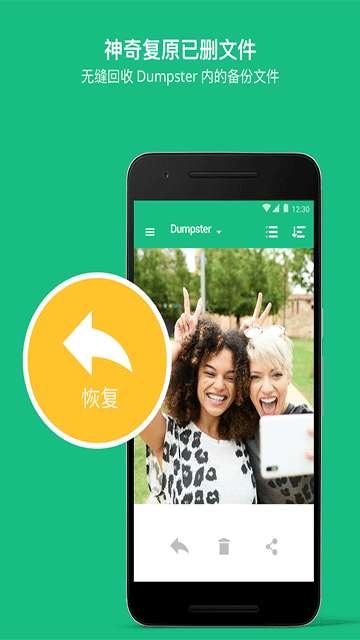 dumpster pro回收站中文版