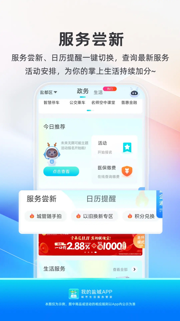 我的盐城预约购买口罩平台