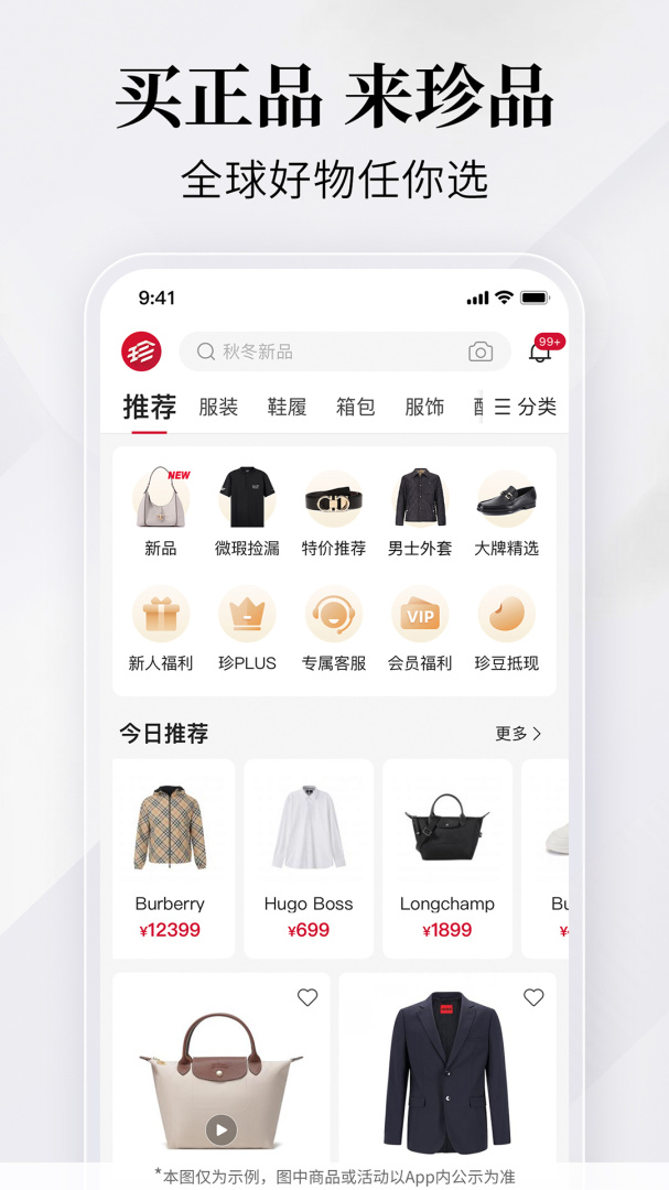 珍品网