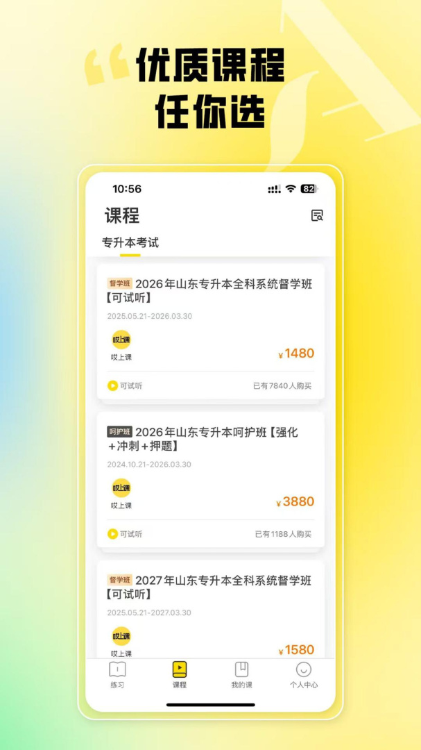 哎上课