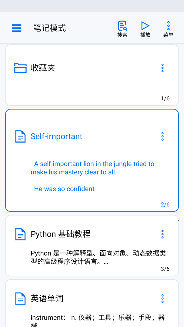 动听笔记