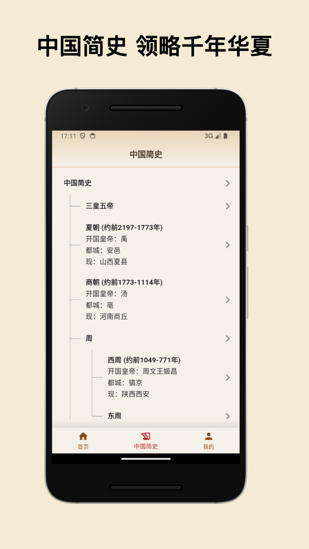 史记