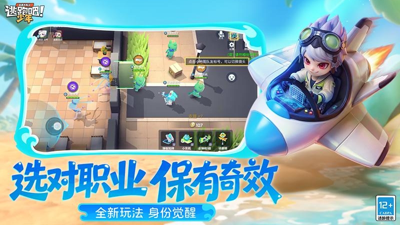 逃跑吧少年九游渠道版