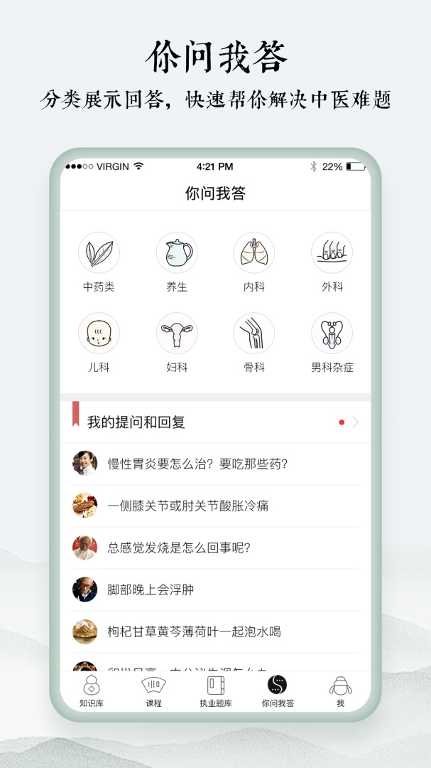 中医通app官方版