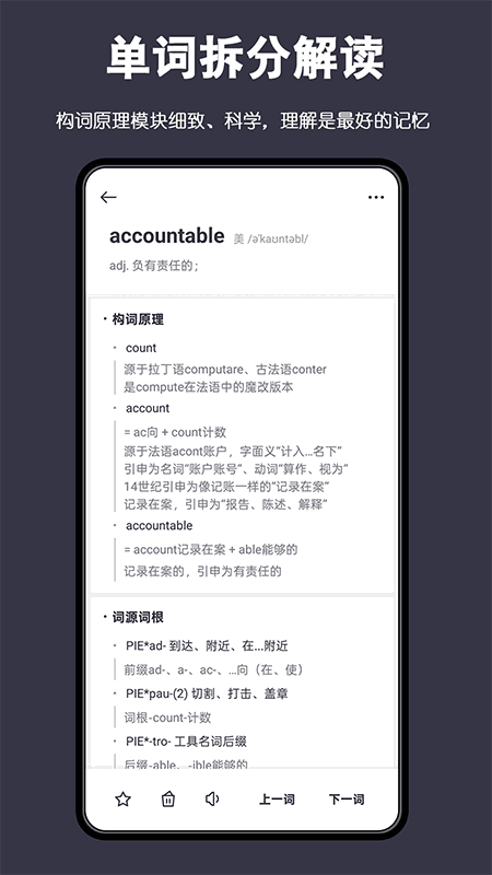 词根单词