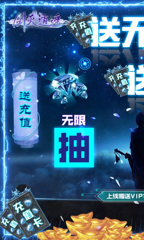 剑灭逍遥(附兑换码)