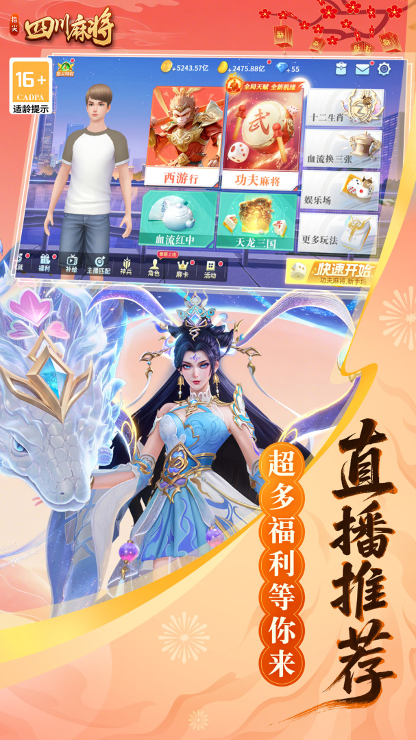 指尖四川麻将腾讯版