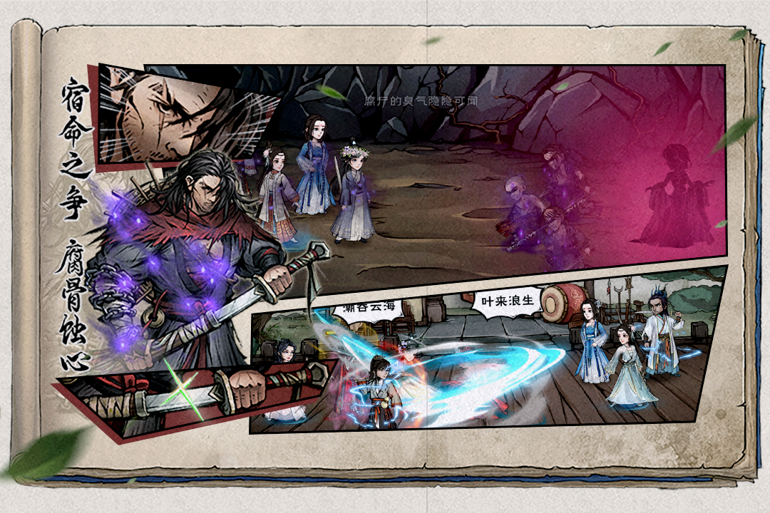 烟雨江湖应用宝版