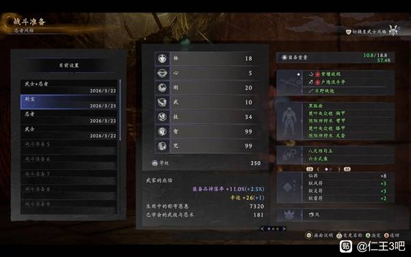 仁王3四套通用毕业配装攻略 仁王3毕业配装一览