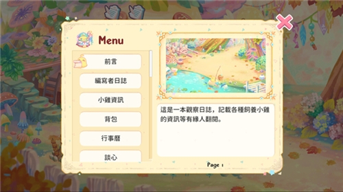 呆毛鸡育成日记