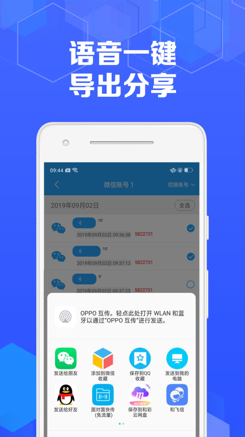 语音导出