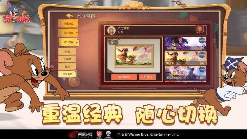 猫和老鼠四周年版