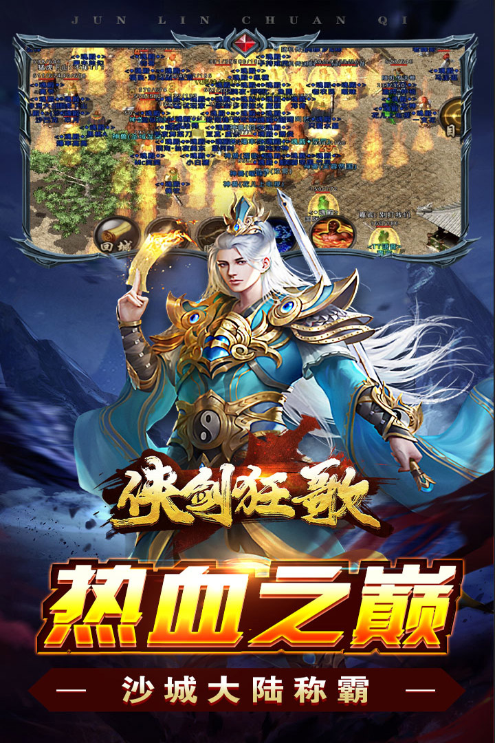 侠剑狂歌手游官方版