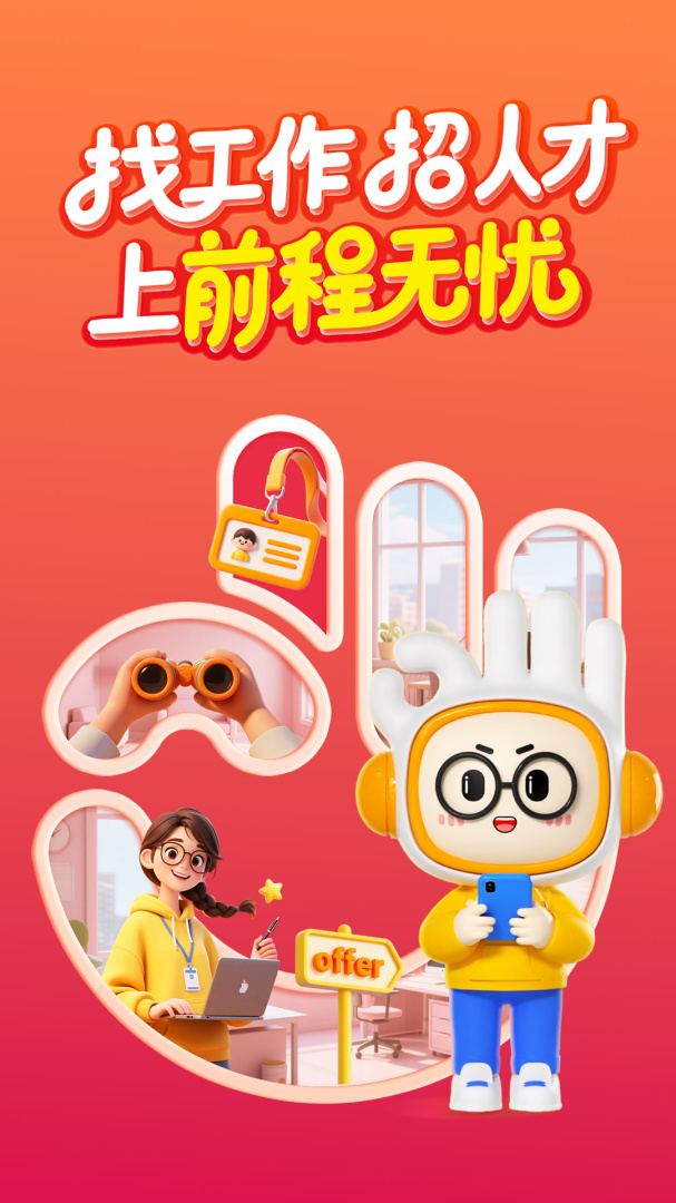 前程无忧51job官方版