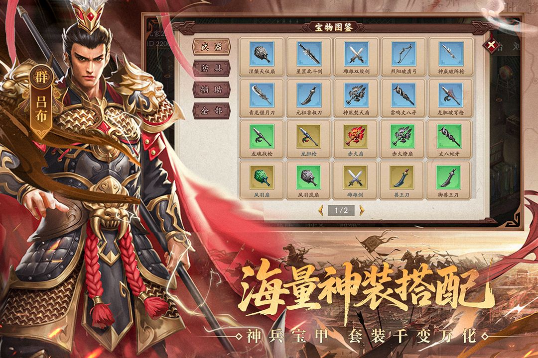 三国戏英杰传全宝物版