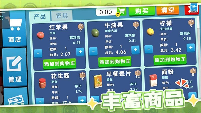 我要开超市（模拟经营）