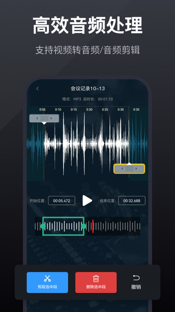 录音全能王
