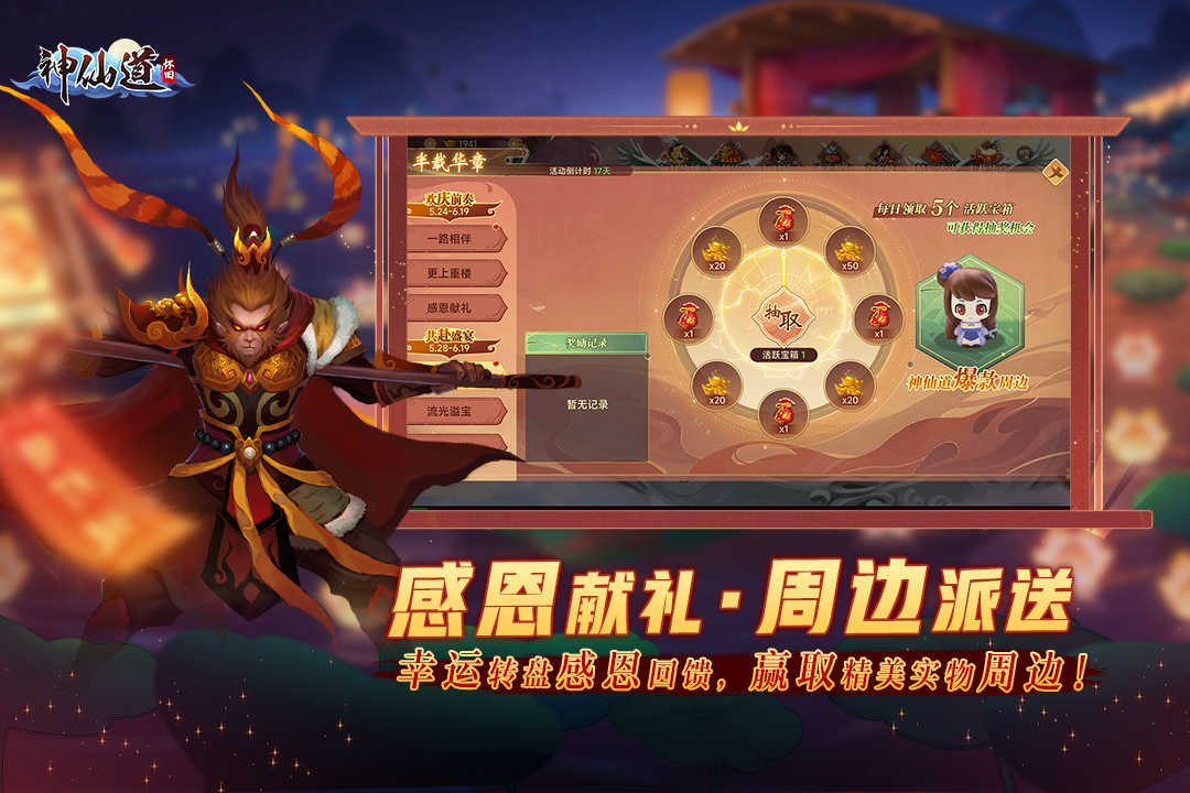 神仙道高清重制版(签到有礼)